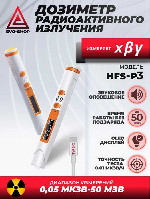HFS-P3 Цифровой счётчик Гейгера, детектор ядерного излучения