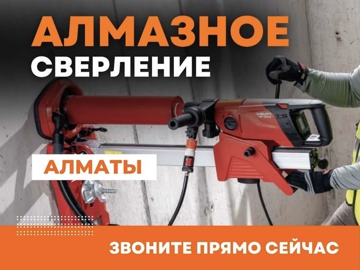 Алмазное бурение и сверление