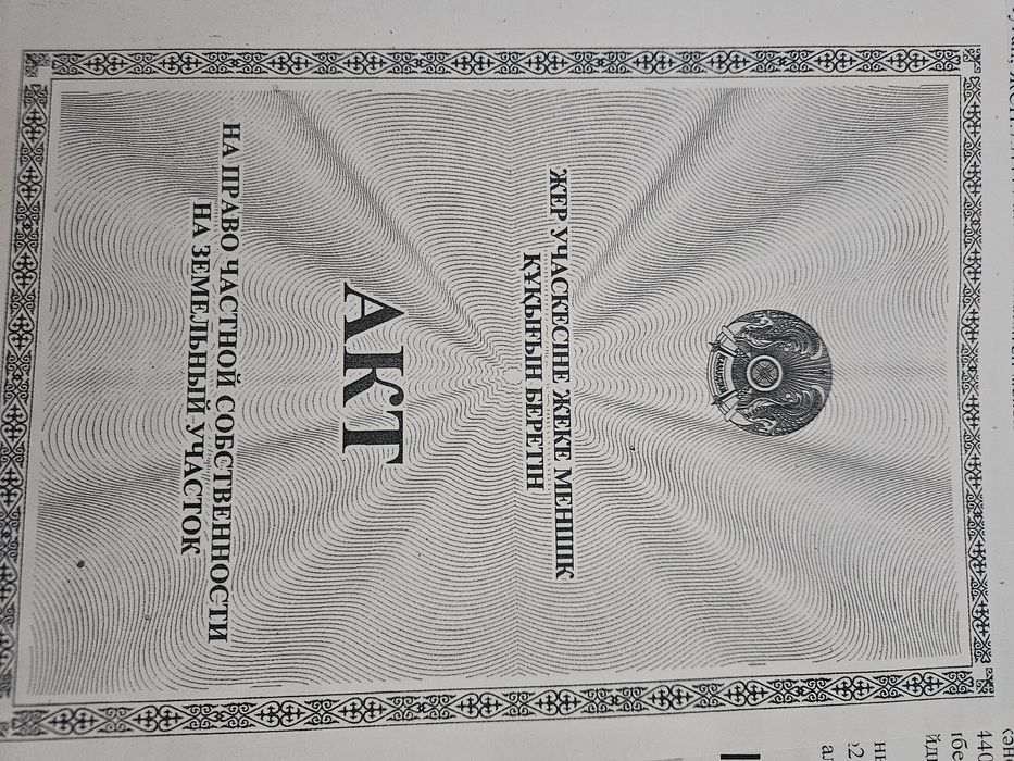 Жер сатамын тез арада