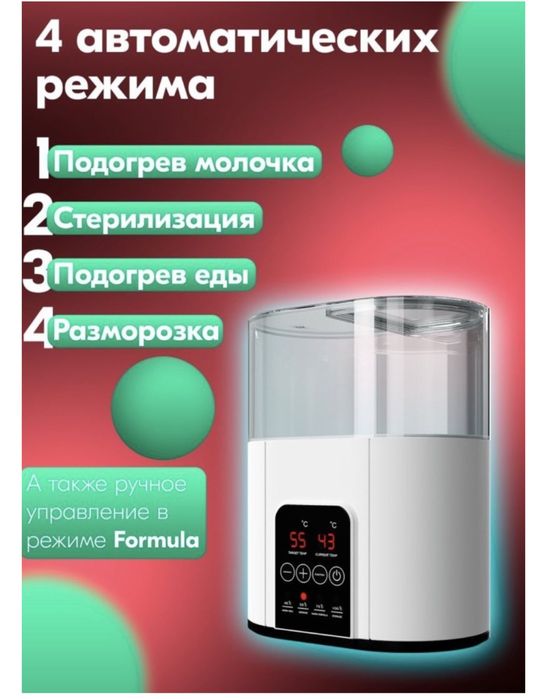 Подогреватель бутылочек