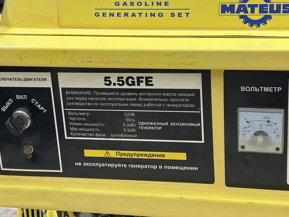 Бензогенератор 6.0 MATEUS чабанка электрогенератор