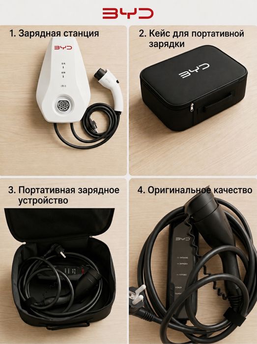 Зарядная станция + портативное зарядное устройство BYD.