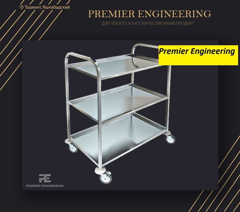 Тележка. Нержавейка.