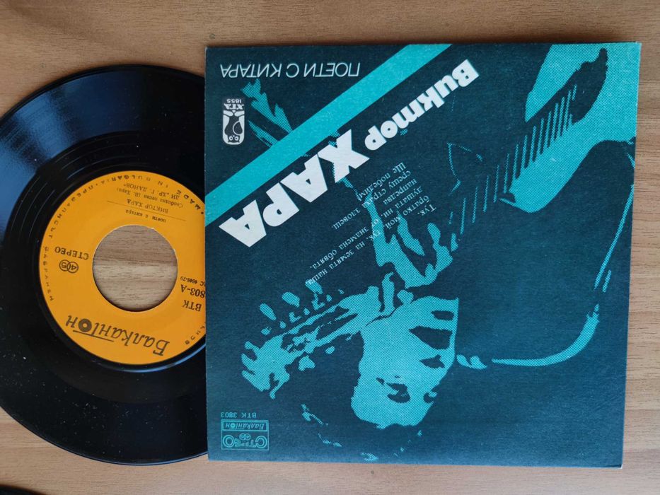 Поети с китара - Колекционерски грамофонни плочи