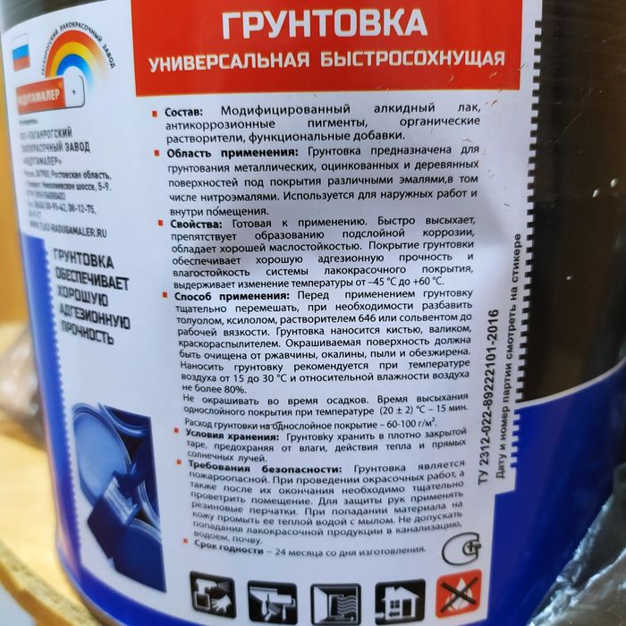 Продам грунтовку быстросохнущую