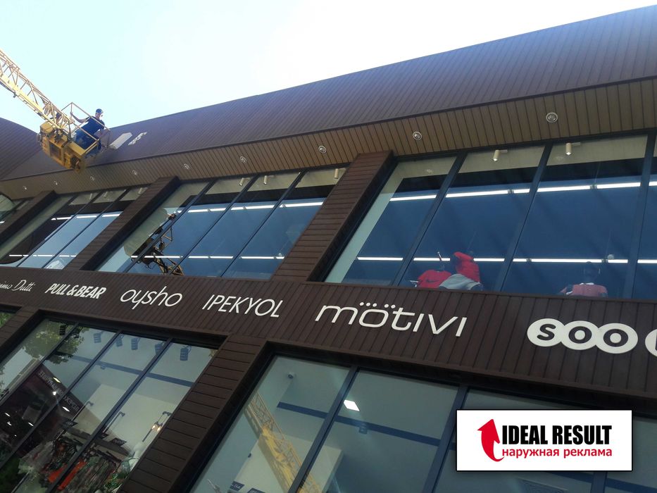 Наружная реклама / Reklama xizmatlari / Объемные Буквы /Bortma harflar