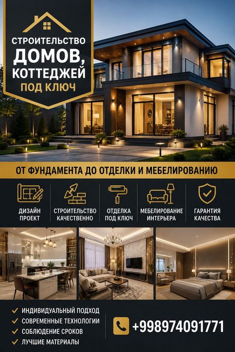 Строительство домов