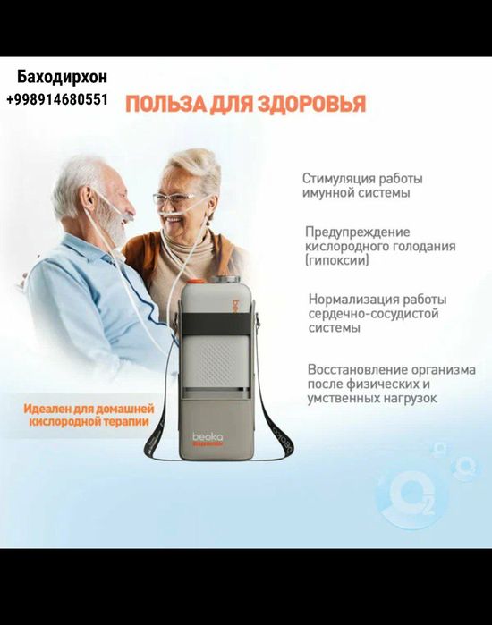 Портативный кесларод аппарат 96% новая 

Портативный Кислород Концентр
