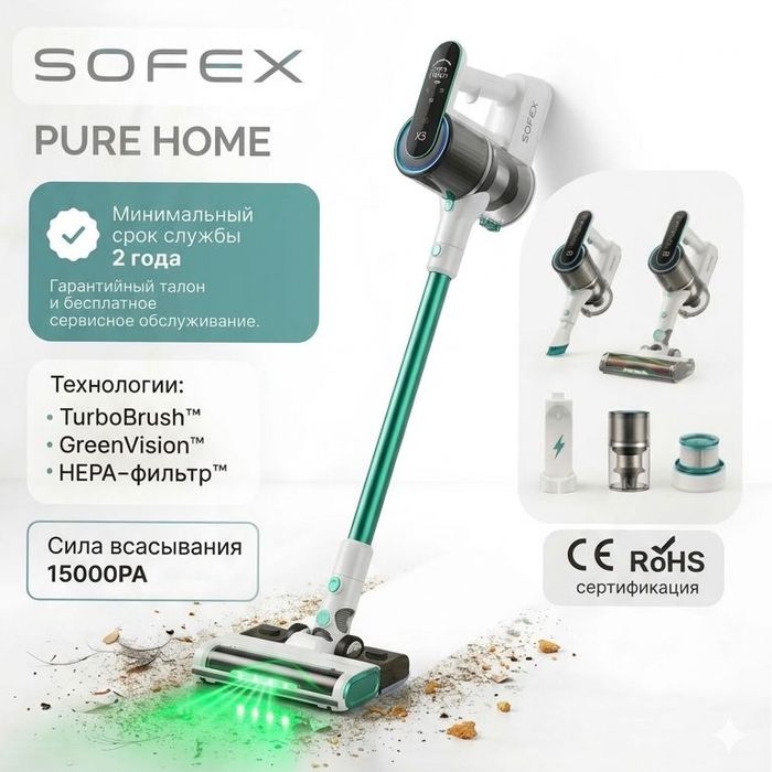 Пылесос SOFEX PURE HOME SLMY-2501 бирюзовый