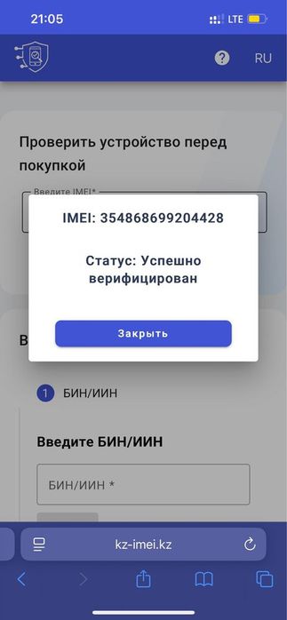 Верификация IMEI