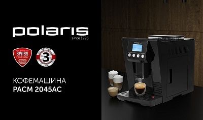 Автоматическая кофемашина POLARIS PACM2045