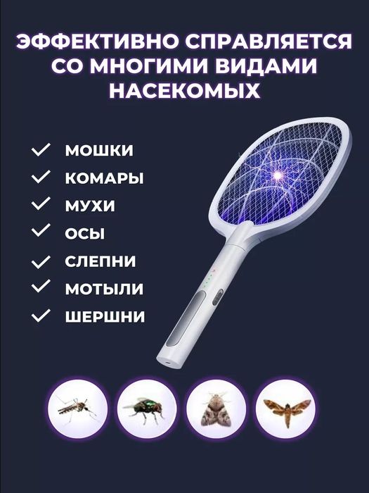 Мухобойка электрическая 1200 мач USB