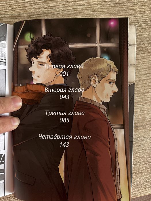 Комикс Шерлок Холмс BBC