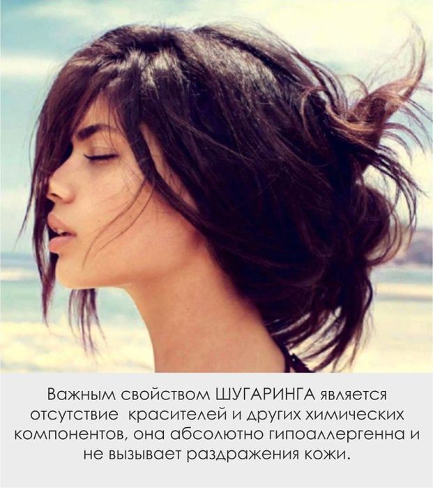 Профессиональный шугаринг