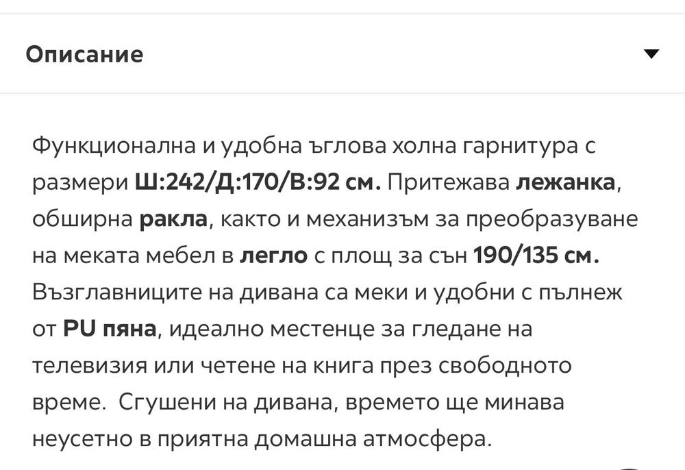 Ъглова холна гарнитура