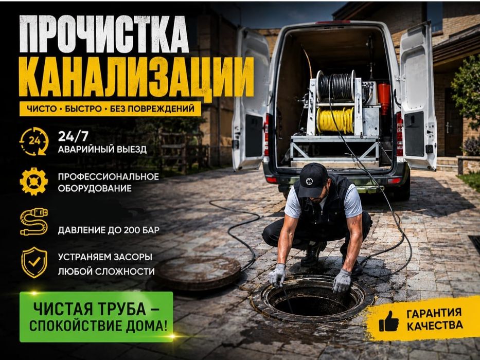 чистка канализации Сантехник