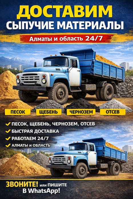 доставка зил щебень песок камни