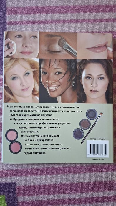 Професионално гримиране