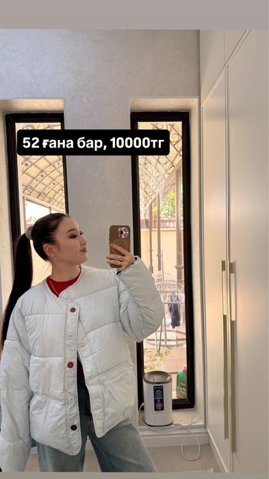 Жаңа курткалар, 10мың теңгеден