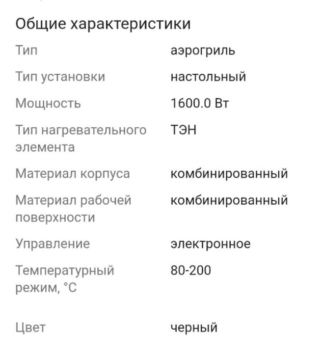 Продам Аэрогриль