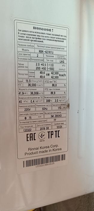 Газовый котёл Rinnai RBK-427RTF