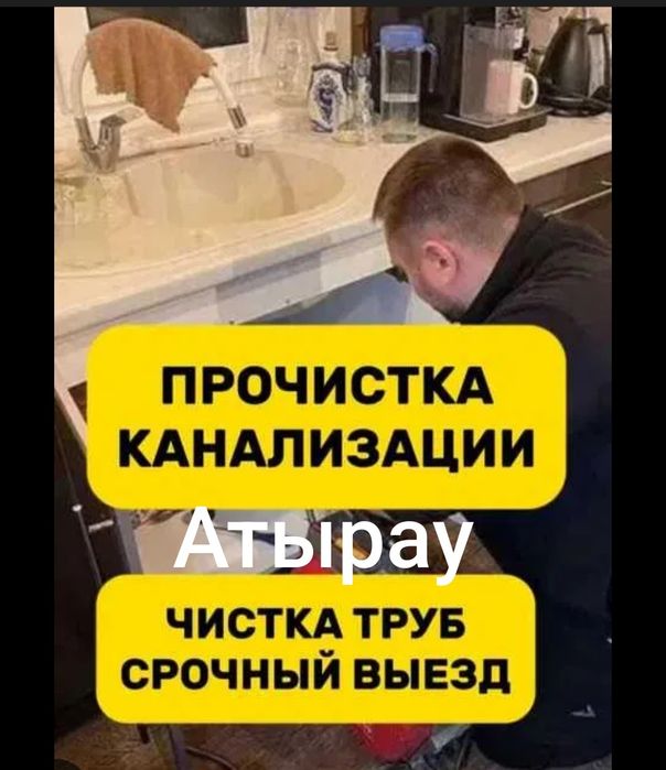 Прочистка очистка канализации