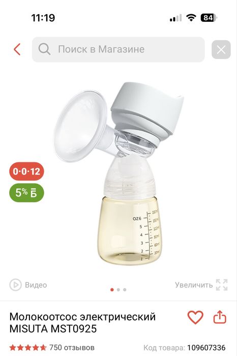 Продам электрический молокоотсос