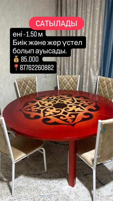 Жер үстел/стол .