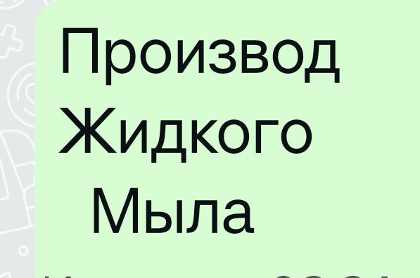 Продам Действующий бизнес