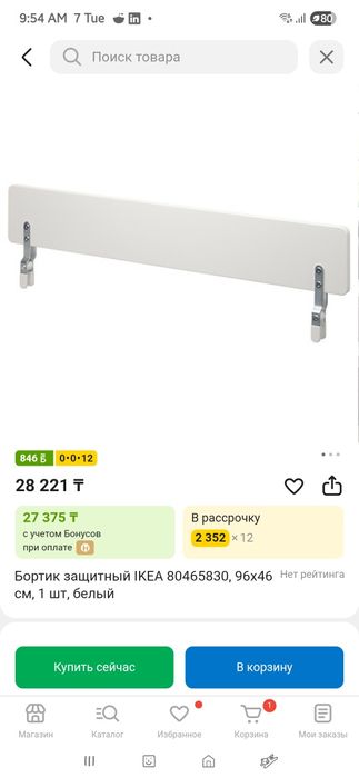 Бортик для кровати IKEA NATTAPA