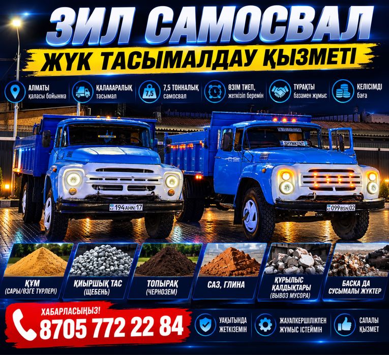 Зил доставка шебень песок сникерс по Алматы