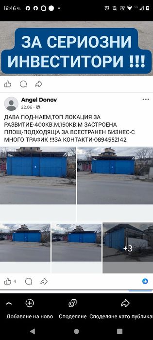 Дава под наем-подходящо за всестранен бизнес