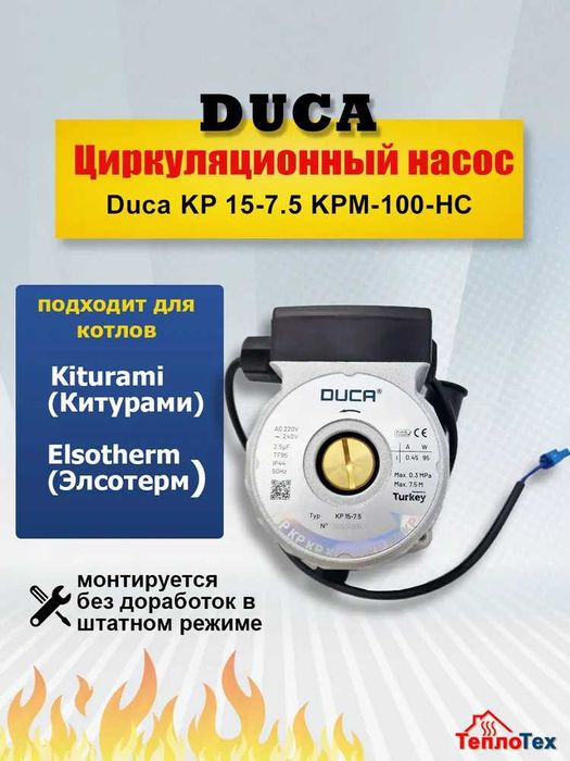 Насос на Китурами ( Kiturami )