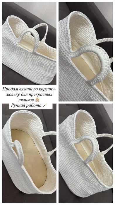 Продам вязаную люльку для малышей