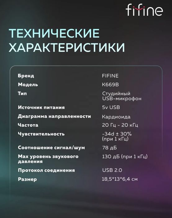 Продам МИКРОФОН Fifine K669b