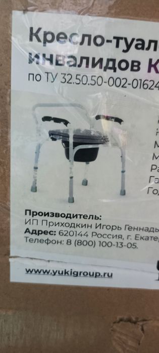 Кресло туалет для инвалидов