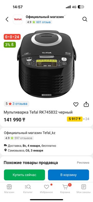 Мультиварка Tefal