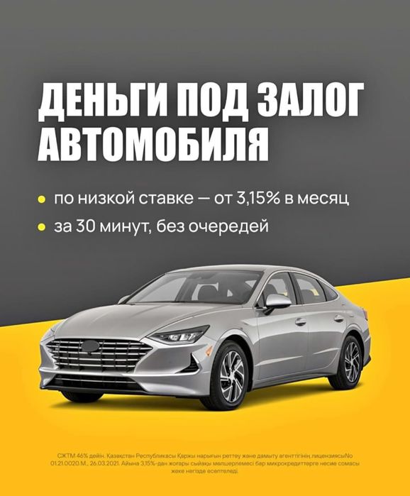 Кредиты под залог автомобилей с правом вождения