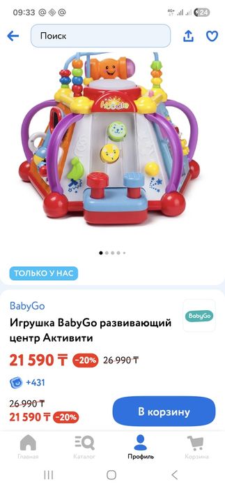 Игрушка развивающая на батарейках