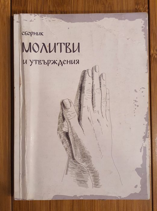 Книги Християнство,вяра,Бог