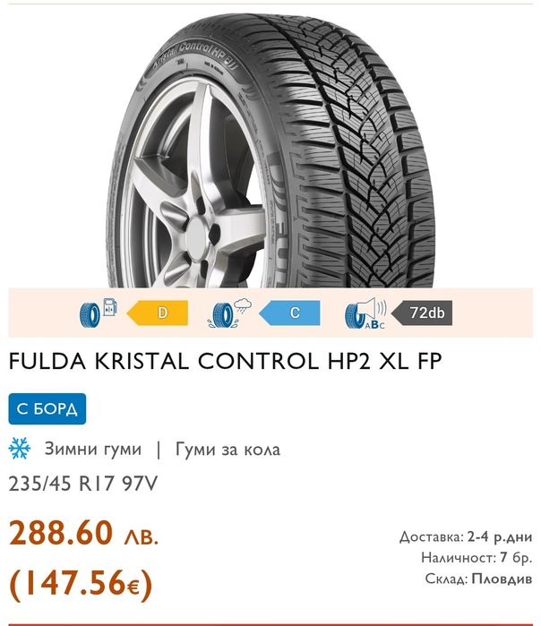 1бр. зимна гума  235/45/17 Fulda Kristall Control HP2
dot23
9mm. грайф