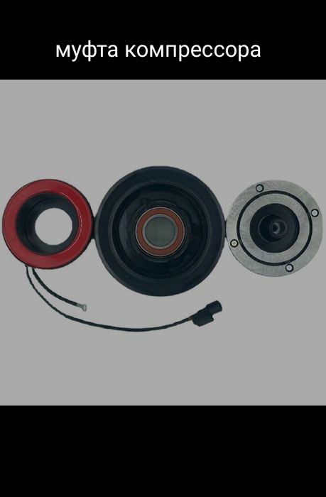 Honda Accord 8 муфта компрессора кондиционера