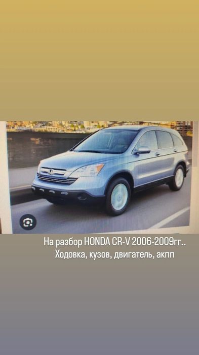 Honda CRV на разбор