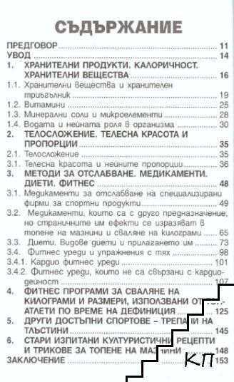 Продавам книгата "Тайните на отслабването"-Димитър Ходжев