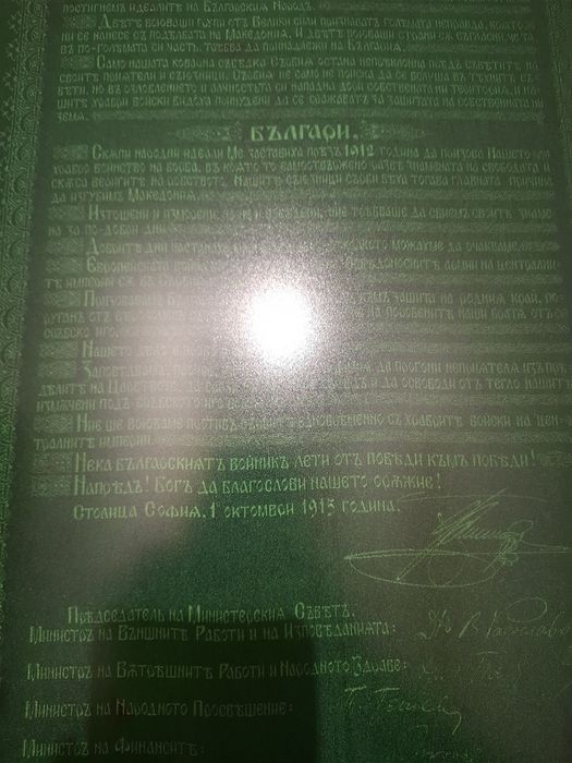 Царство България! Манифест Цар Фердинанд
