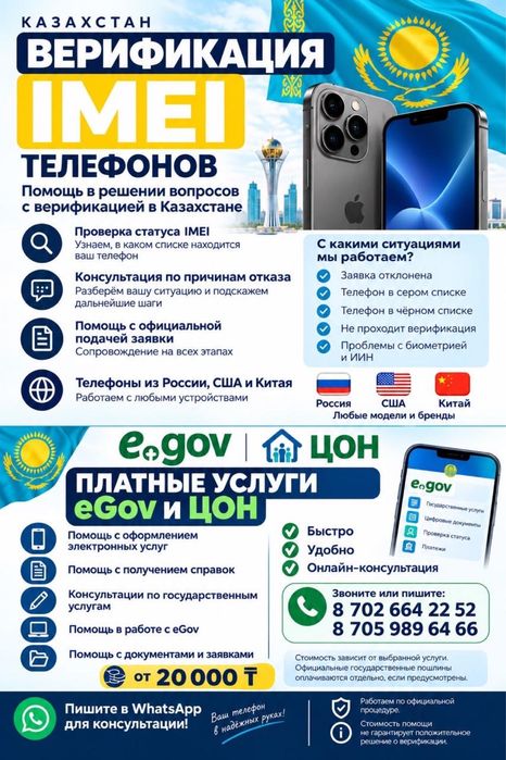 верификация телефона и услуги цона