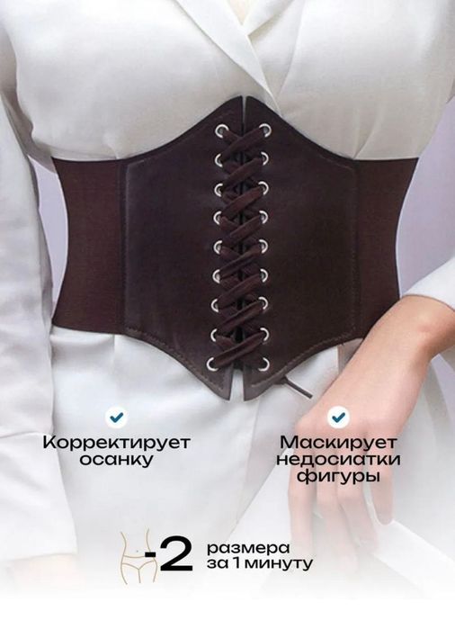 Корсеты утягивающие