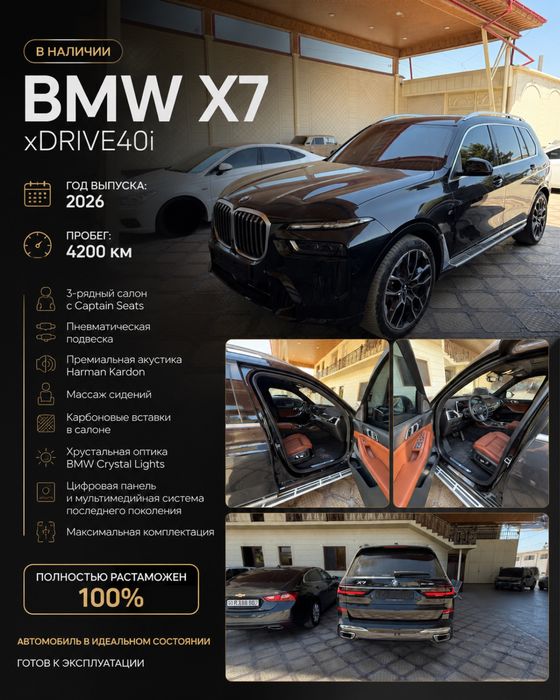 Продается новый BMW X7 xdrive40i