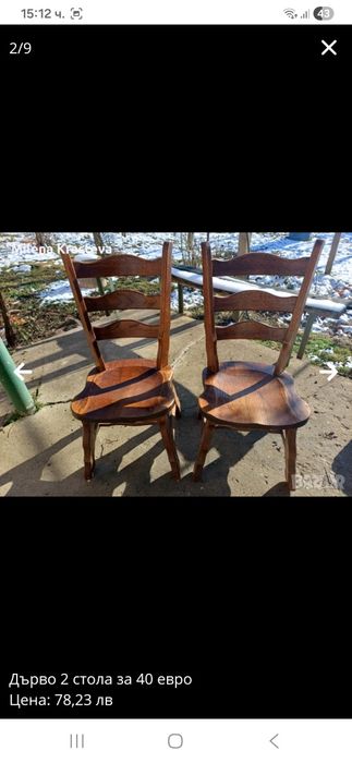 Два дървени стола за 40 евро общо