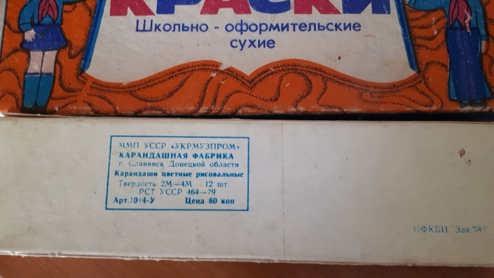 Краски.цветные карандаши.пластелин ссср